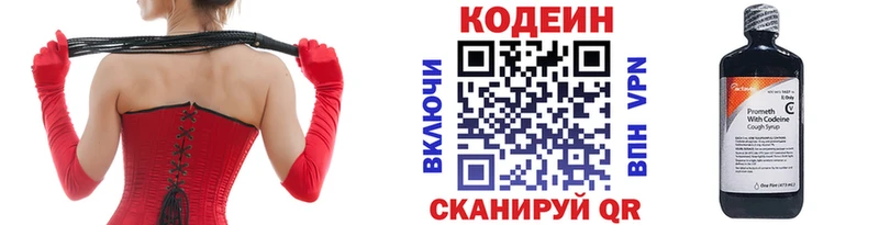 Кодеин Purple Drank  Черноголовка 
